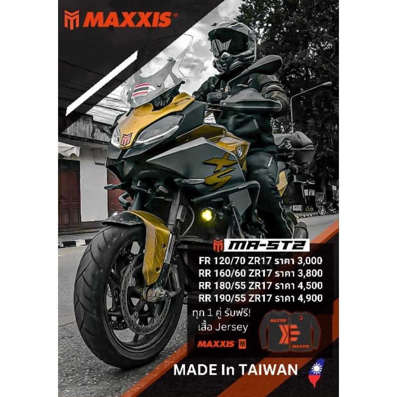 ยาง  MAXXIS MA-ST2 120/70-17 , 160/60-17 , 180/55-17 , 190/55-17