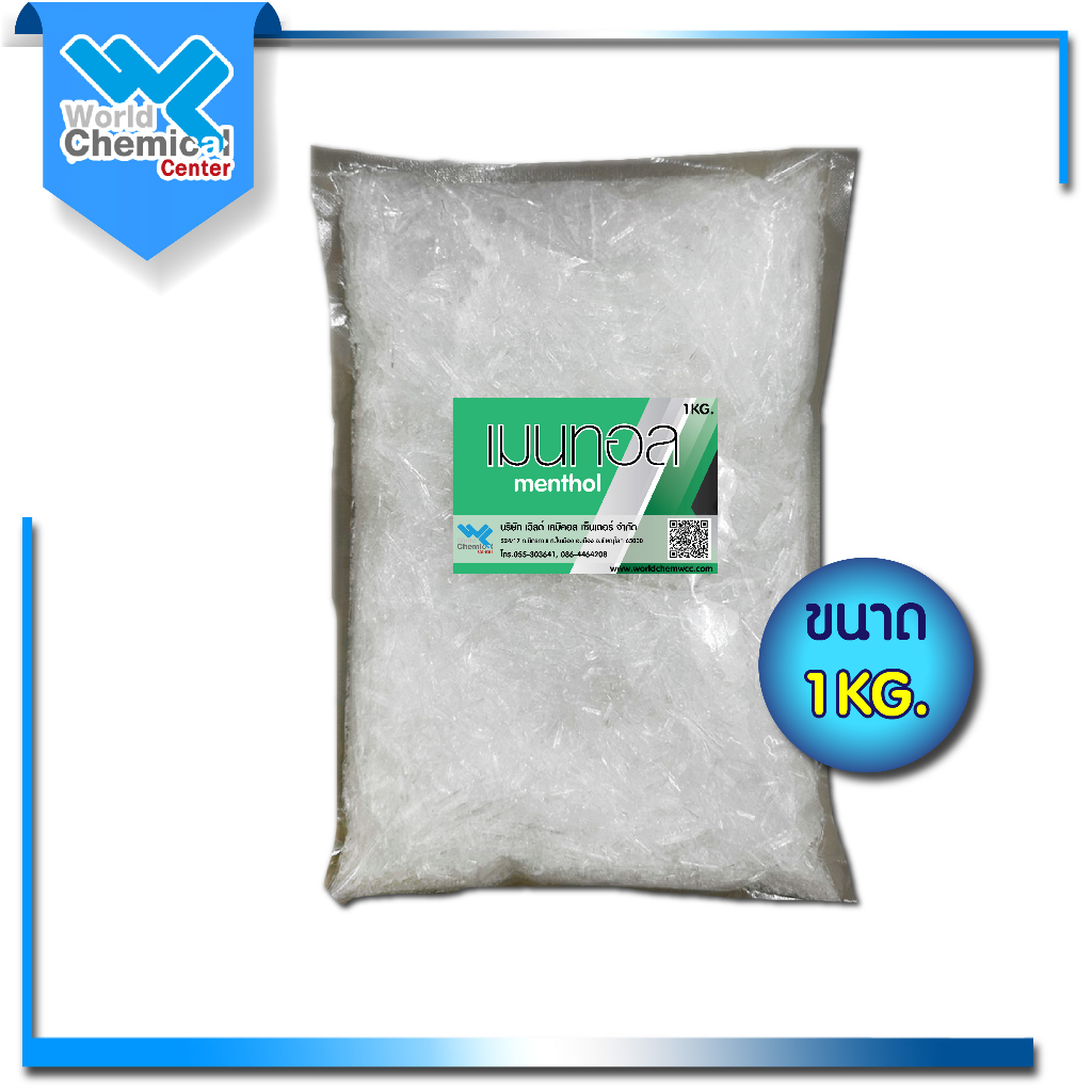 เมนทอล (Menthol) ขนาด 1 kg.