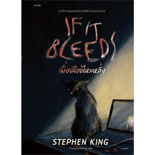 หนังสือ เมื่อเลือดไหลหลั่ง : สตีเวน คิง (Stephen King)  : words publishing  : นิยายแปล , นิยายแปล