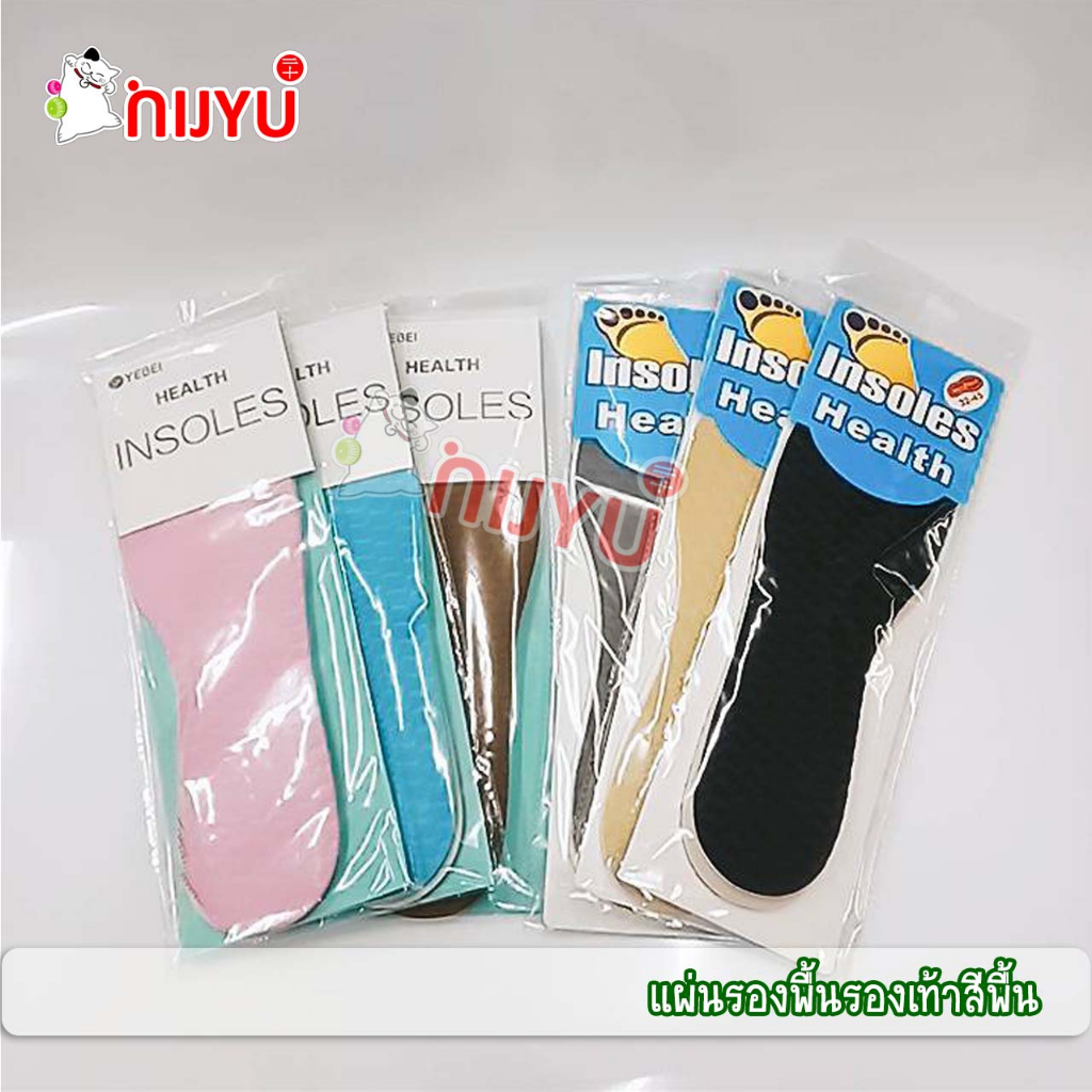 พื้นรองเท้าสีพื้น พื้นรองเท้าตัดตามขนาดได้ ไซส์ 32-45