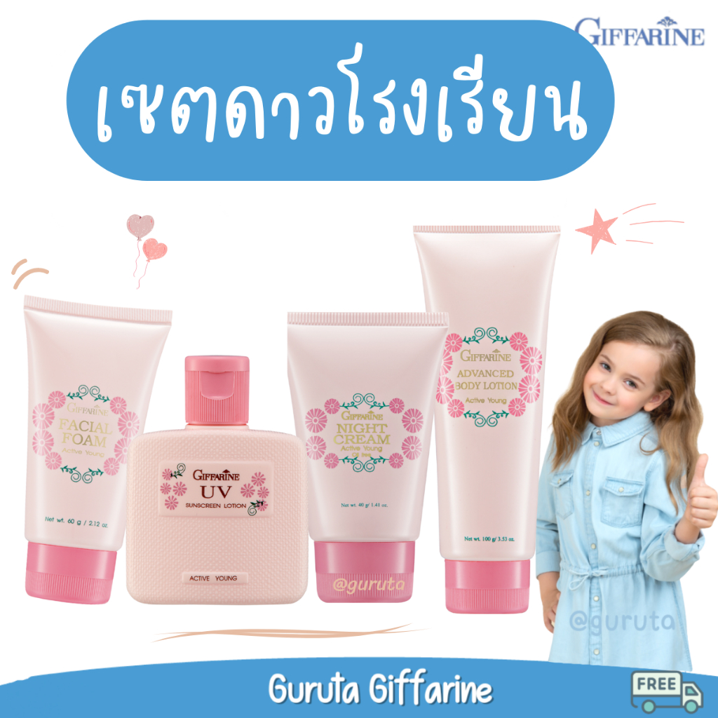Baby Skincare 120 บาท ครีมกันแดดเด็ก sunscreen โลชั่นเด็ก ครีมทาผิวเด็ก กิฟฟารีนชุดดาวโรงเรียน แอคทีฟยัง ของใช้เด็ก giffarine หอม อ่อนโยน Mom & Baby
