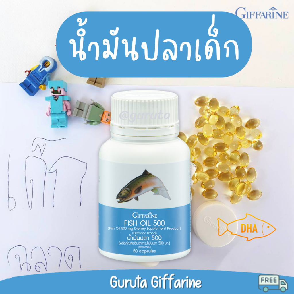 น้ำมันปลาเด็ก น้ำมันตับปลา น้ำมันปลากิฟฟารีน Giffarine Fish Oil DHA บำรุงสมอง เพิ่มความจำ อาหารเสริมเด็ก วิตามิน แท้เด็ก