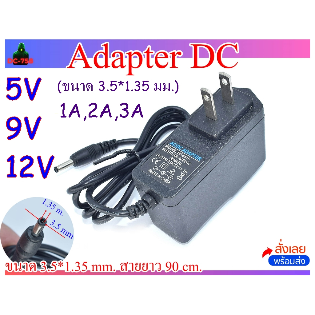 DC Adapter  5V ,9V ,12V อะแดปเตอร์  US Plug(ขนาด 3.5*1.35 มม.)