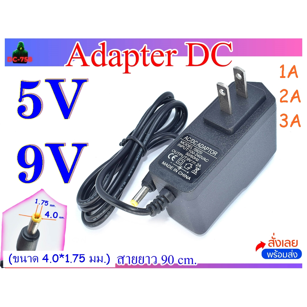 DC Adapter 5V,9V อะแดปเตอร์ US Plug(ขนาด 4.0*1.75 มม.)