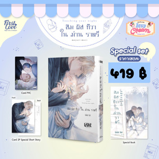 [ Pre-order ] สัมผัสทิวาในม่านราตรี💝