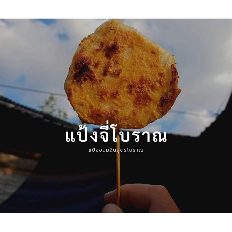 แป้งจี่ 3แพ็ค100 แป้งขนมจีนแพ็คสูญญากาศ ทำสดใหม่ จัดส่งไวแน่นอน