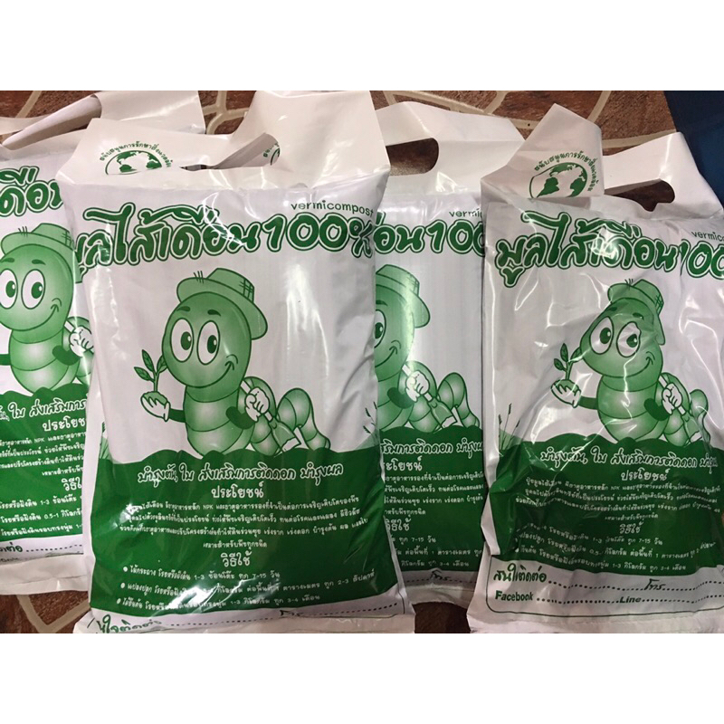 มูลไส้เดือน AF แท้ 100% ออร์แกนิค ขนาด 1 kg.