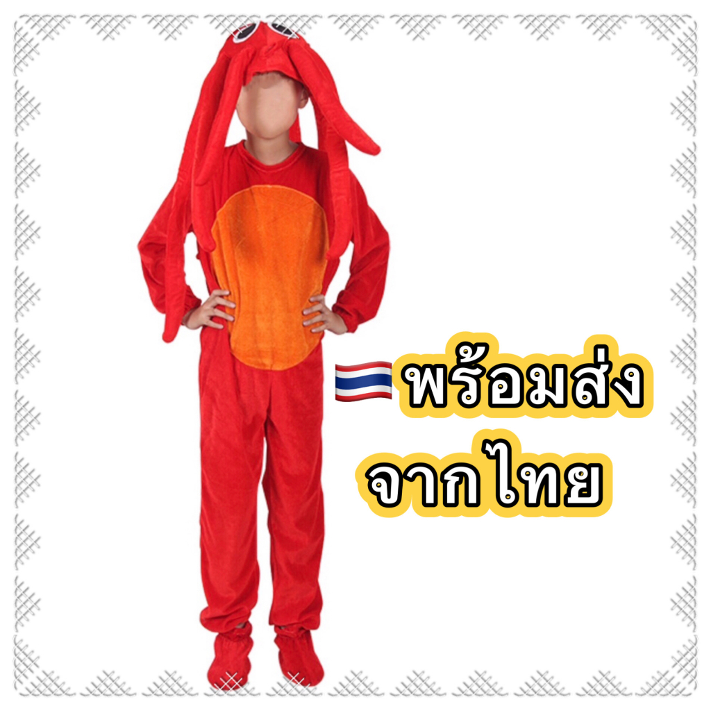 🔥ส่งฟรี EMS🔥(ไม่ง้อโค้ด) ชุดแฟนซีปลาหมึก ชุดปลาหมึก สัตว์ทะเล octopus