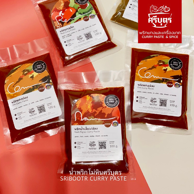 พริกแกงศรีบุตร  (Northern Thai curry pastes 100g.) - รูปที่ 5