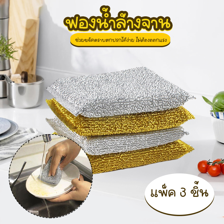 Systano (ส่งจากไทย) ฟองน้ำล้างจาน ฝอยขัดหม้อ แพ็ค 3 ชิ้น No.Y1767
