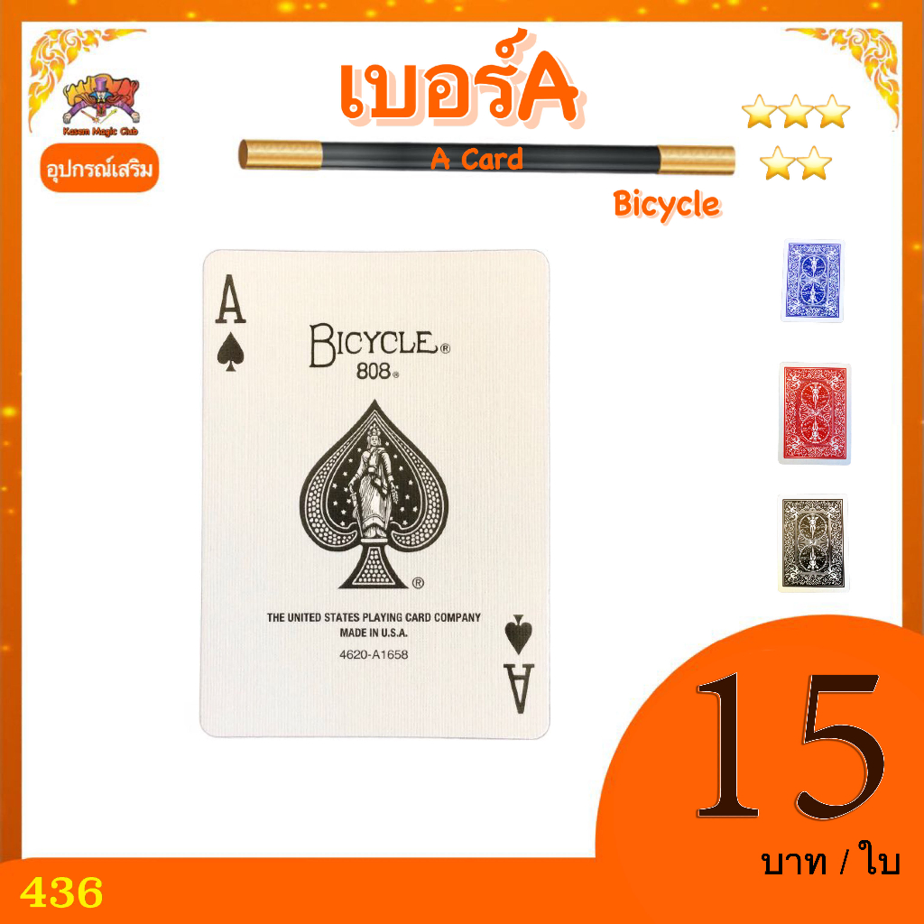 อุปกรณ์เสริมมายากล กิมมิกการ์ด A และ  Joker