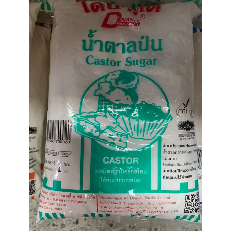 น้ำตาลป่น ไดนาสตี้ 1กก.