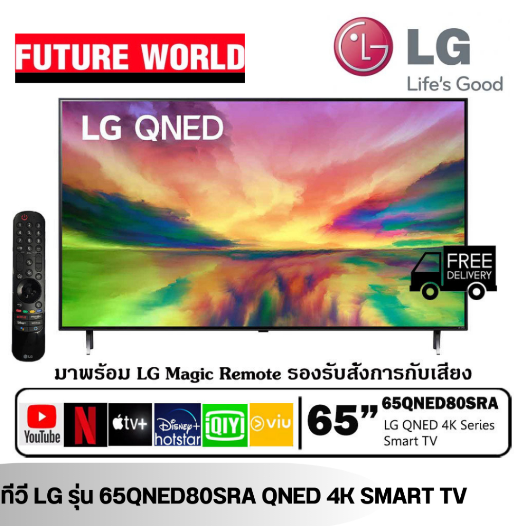ทีวี LG รุ่น 65QNED80SRA ขนาด 65นิ้ว 4K Smart TV