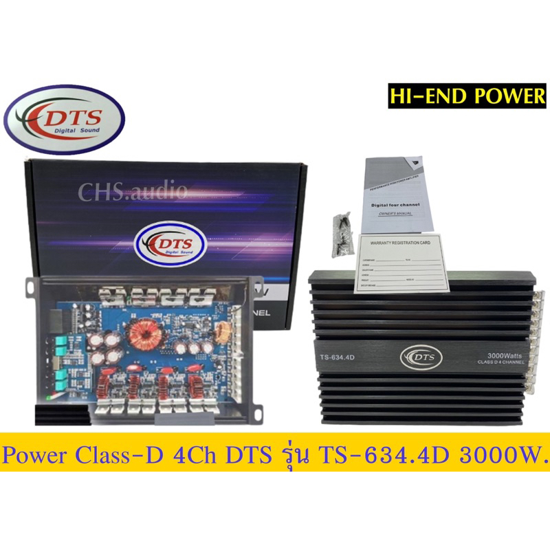 เพาเวอร์​แอมป์​​ Class​D​ 4ch​ DTSรุ่น​ TS-634.4D  3000 W.ของใหม่