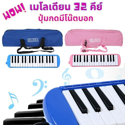 เมโลเดียน 32 คีย์ Melodian สำหรับเด็ก ใช้เรียนได้ พร้อมกระเป๋าผ้าสะพายได้ อุปกรณ์ครบชุด ส่งไวจากไทย