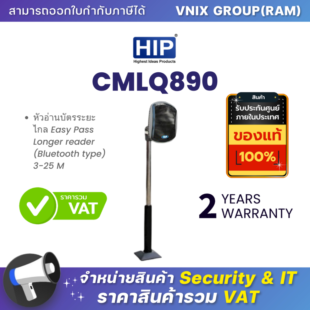 CMLQ890 HIP หัวอ่านบัตรระยะไกล Easy Pass  Longer reader (Bluetooth type) 3-25 M (พร้อมเสา) By Vnix G