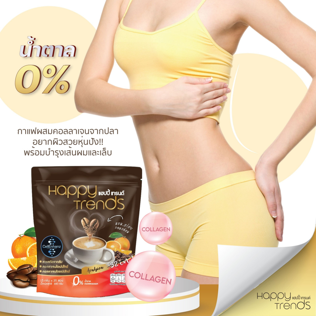 Happy Trends Coffee collagen แฮปปี้ เทรนด์ กาแฟผสมคอลลาเจน (1 ห่อ บรรจุ 20 ซอง) สินค้าพร้อมส่ง - รูปที่ 4