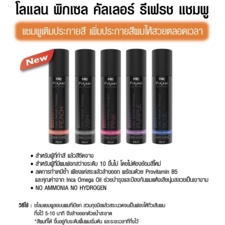 Lolane Pixxel Color Refresh Shampoo