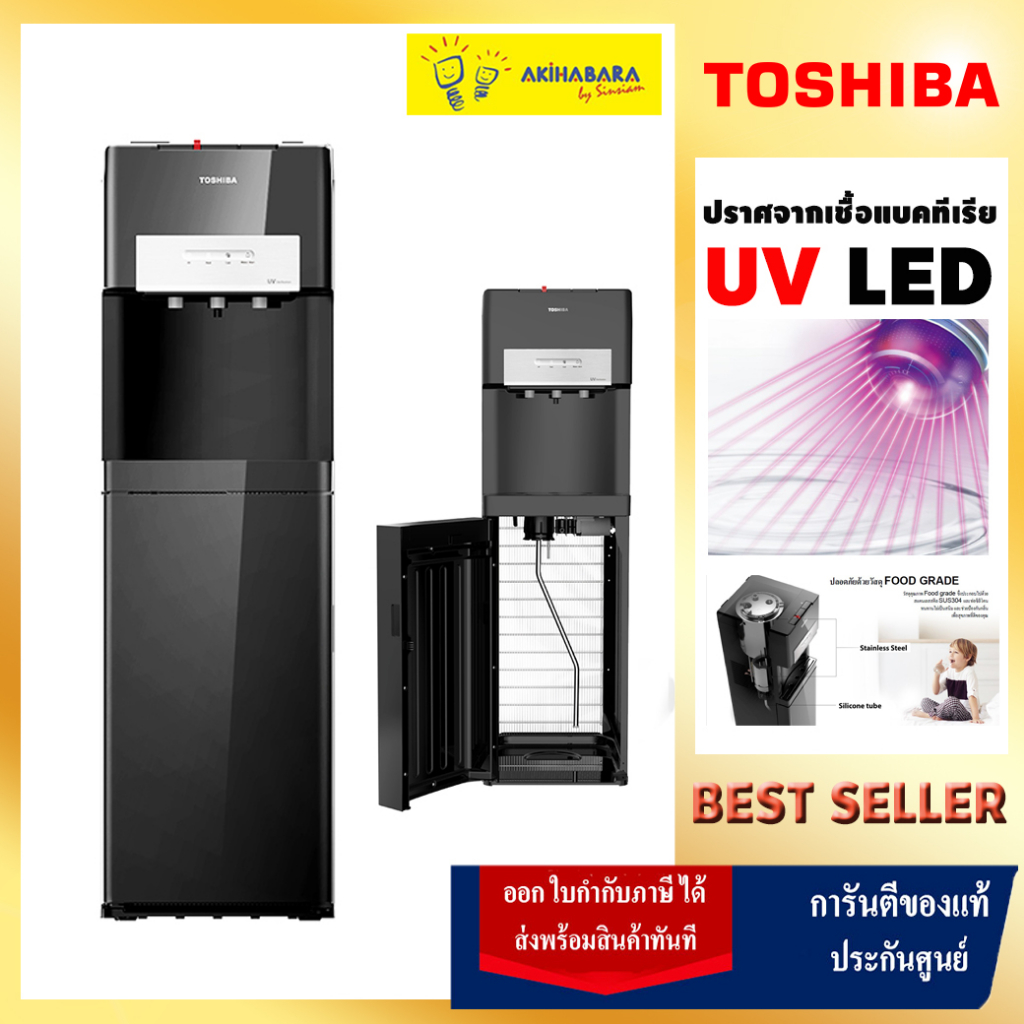 ระบบ UV สะอาดปลอดภัย TOSHIBA  เครื่องทำน้ำ3อุณหภูมิถังล่าง รุ่น  RWF-W2035UVBTH (K) สีดำ