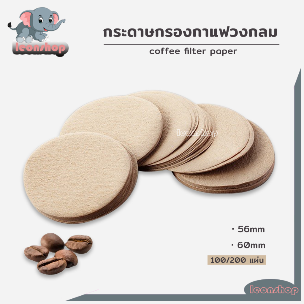 กระดาษกรองกาแฟ สีหลัก  กรองกาแฟ 100/200แผ่น สำหรับหม้อต้มกาแฟ Moka Pot Paper Filter (56มม./60มม.)
