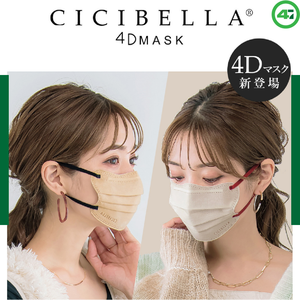 พร้อมส่ง Cicibella 4D Mask 10 ชิ้น หน้ากากอนามัยนำเข้าจากญี่ปุ่น