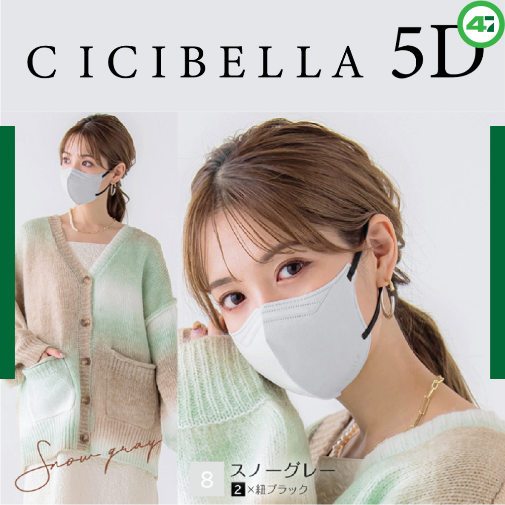 พร้อมส่ง Cicibella 5D Mask 10 ชิ้น หน้ากากอนามัยนำเข้าจากญี่ปุ่น