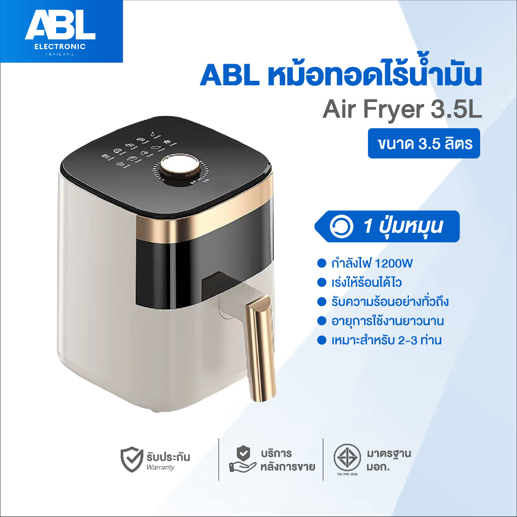 ✅[รับประกัน 1 ปี]ABL หม้อทอดไร้น้ำมัน Air Fryer 2.8-3.2 ลิตร ปรับอุณหภูมิและตั้งเวลาทำอาหารได้ ใช้งานง่าย สะดวก