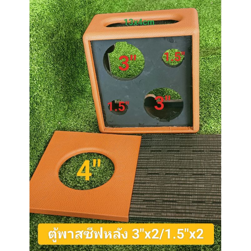 ตู้(B3.2J)งานดิบ+ตะแกรงหน้าลำโพง DIY bluetooth 2.0 ขนาดดอก 3 นิ้วแหลม 1.8 นิ้วแผ่นพาสซีปด้านหลัง4"ขน