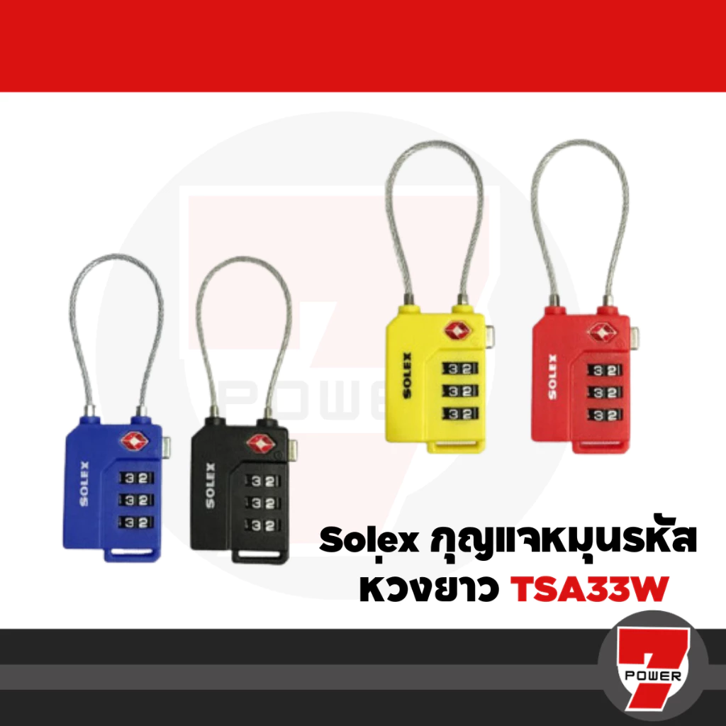 SOLEX Travel Lock กุญแจ รหัส 3 รหัส มาตรฐาน TSA33W แบบสลิง