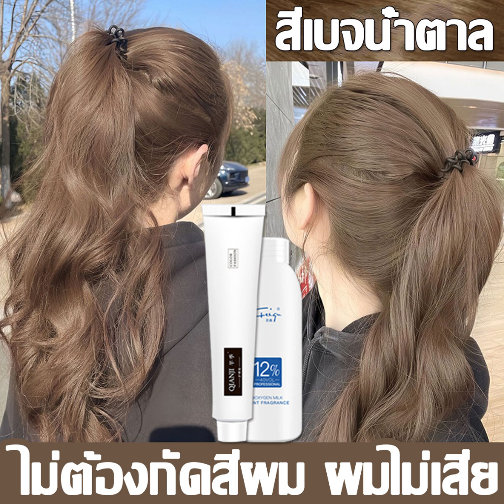 【แถมไฮโดรเจนเปอร์ออกไซด์】QianJi สีย้อมผม 100ml ทำสีง่าย ผมสวยอย่างเร็ว ยาย้อมผม ครีมย้อมผม ครีมเปลี่
