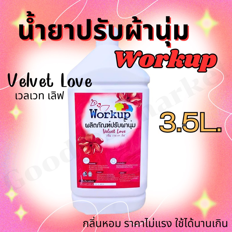 น้ำยาปรับผ้านุ่ม Workup (สูตรเข้มข้น)เพิ่มน้ำหอม ขนาด 3.5 ลิตร เกรดโรงแรม ซักรีด