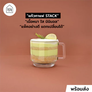 [แก้วกาแฟ เกรด A] STACK NOIR COFFEE MUG 485 ml - แก้วกาแฟ มีหูจับ วางซ้อนได้ ทนร้อน ทนเย็น เหมาะสำหรับคาเฟ่ [C010]