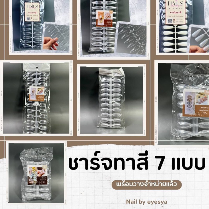 ชาร์จทาสี 7แบบ หลายทรง หลายขนาด ใช้งานได้ยาวนาน