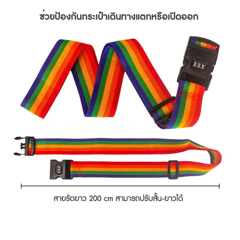 สายรัดกระเป๋าปักชื่อ(มีรหัสล็อก)