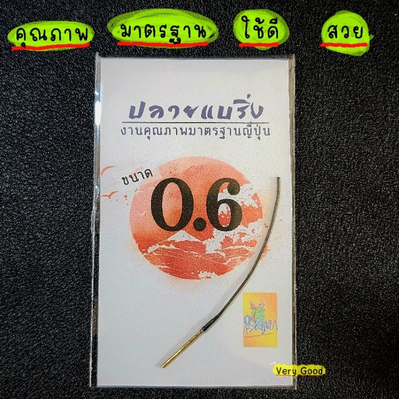 ปลายแบริ่ง งานญี่ปุ่น แกนสีทอง ขนาด 0.6mm.