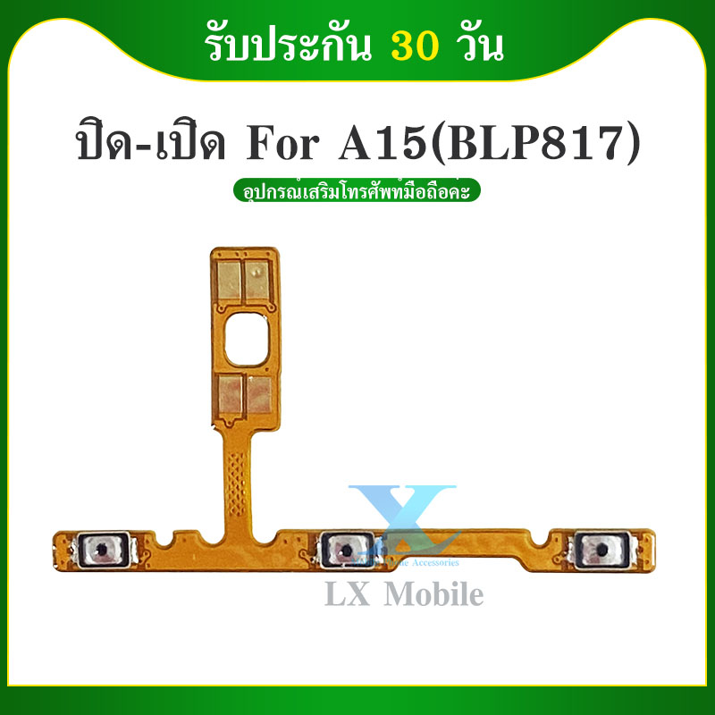 แพรสวิต ปิด -​เปิด PCB on-off Oppo A15 แพรเปิด-ปิด Oppo A15 แพรปุ่มสวิตปิดเปิด Oppo A15