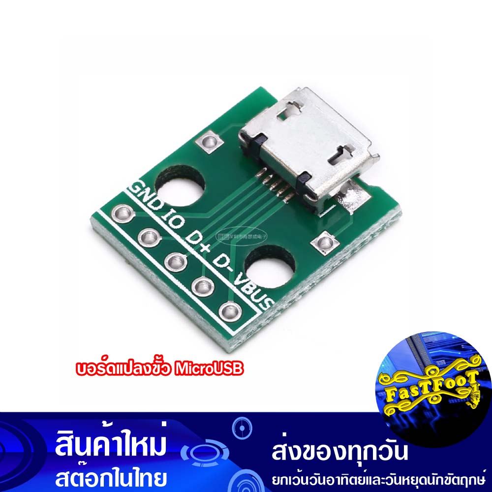 บอร์ดแปลงขััว ไมโครยูเอสบี Micro Usb Adapter Board