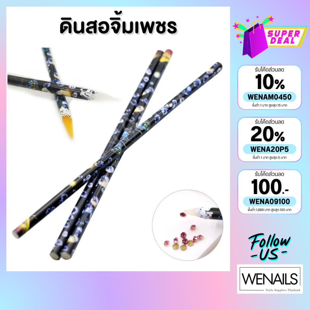 ดินสอจิ้มเพชรแท่งขาว ดินสอจิ้มเพชรแท่งดำไส้เทียน - wenailsth