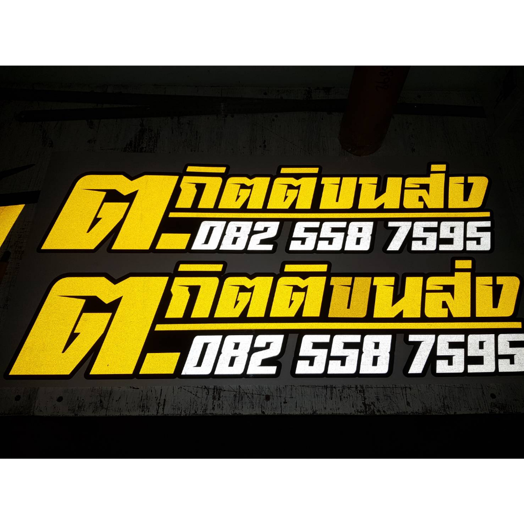 สติ๊กเกอร์สั่งตัดขนาดใหญ่ ติดบนพื้นผิวเรียบ สำหรับร้านต่างๆ, สำนักงาน, ร้านเสริมสวย, รถขนส่ง ฯลฯ