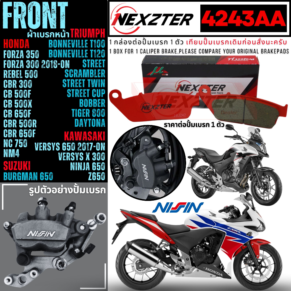 4243AA NEXZTER ผ้าเบรคหน้า VERSYS,Z650,NINJA650 / CB,CBR FORZA 350 / ADV 350/ TRIUMPH / BURGMAN650 หลายรุ่น ตามรูป เบรก