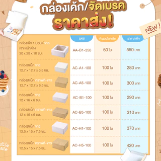 Goodboxpack (แพ็คละ50/100ใบ) กล่องกระดาษ สีขาว/คราฟท์ ราคาส่ง ยกแพ็คใหญ่ อ่านรายละเอียดก่อนสั่งซื้อด้วยค่า