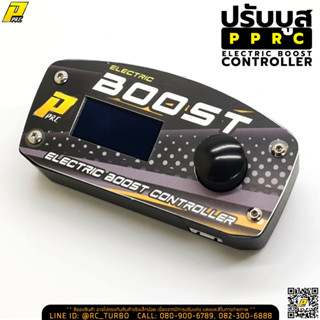 ปรับบูสไฟฟ้า PPRC งานแท้ PPRC 100%