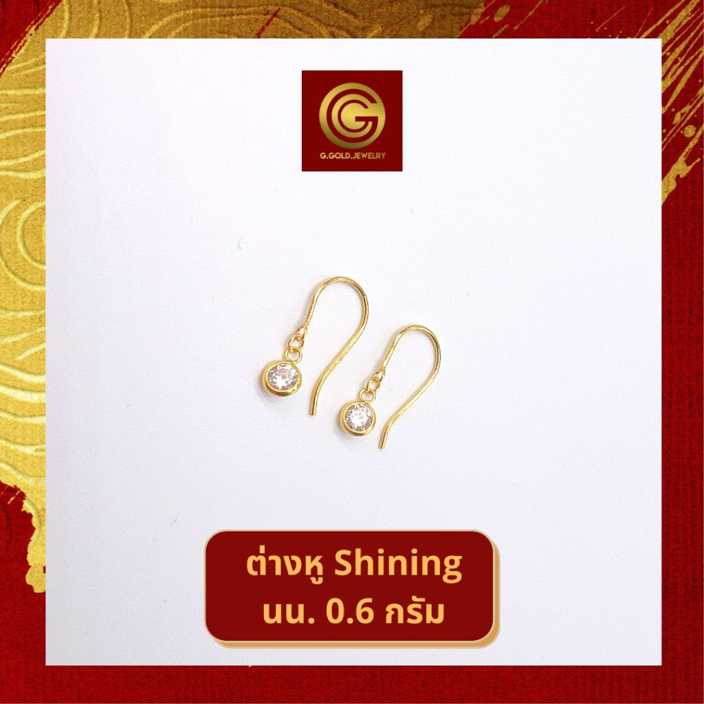GGOLD ต่างหูทองคำแท้ 0.6 กรัม ลายShining (ฟรี แป้นต่างหูพลาสติก) [G-00741]