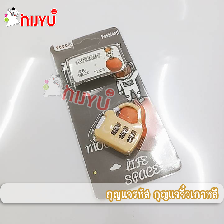 กุญแจกระเป๋า กุญแจรหัส มินิมอล สไตล์เกาหลี