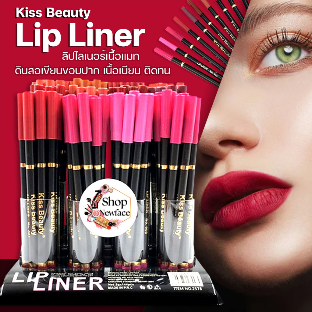 lip liner Kiss Beauty ลิปไลเนอร์เนื้อแมท ดินสอเขียนขอบปาก เนื้อเนียน ติดทน สีชัด ตลอดทั้งวัน ลิปทาขอบปาก สีนู้ด 12 สี