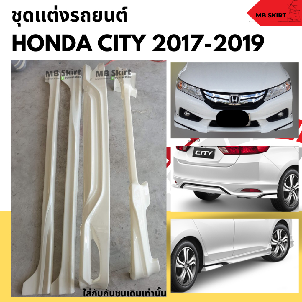ชุดแต่งรถยนต์ Honda City 2014-2016 งานพลาสติก ABS งานดิบไม่ทำสี