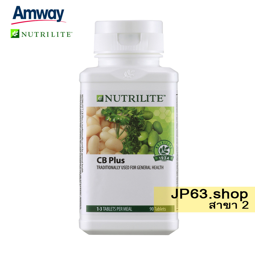 CB plus แคลโลว์ (calow) แอมเวย์ ถั่วขาว บล็อคแป้ง บล็อคน้ำตาล (90 เม็ด)