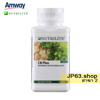 CB plus แคลโลว์ (calow) แอมเวย์ ถั่วขาว บล็อคแป้ง บล็อคน้ำตา…