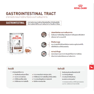 Royal Canin Gastro Intestinal กระป๋อง 400gX12กระป๋อง ท้องเสียเรื้อรังและอุจจาระร่วงเฉียบพลัน