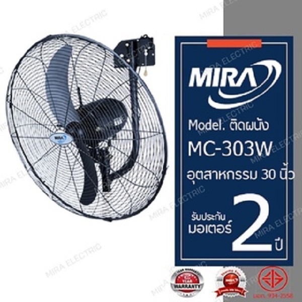 MIRA มิร่า พัดลมอุตสาหกรรม ติดผนัง 30 นิ้ว รุ่น MC-303W